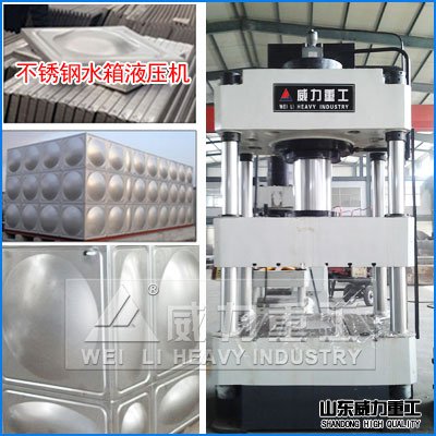不銹鋼水箱液壓機