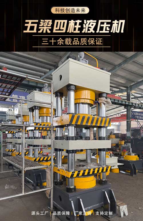 260噸五梁四柱液壓機(jī)（粉末壓塊機(jī)）1