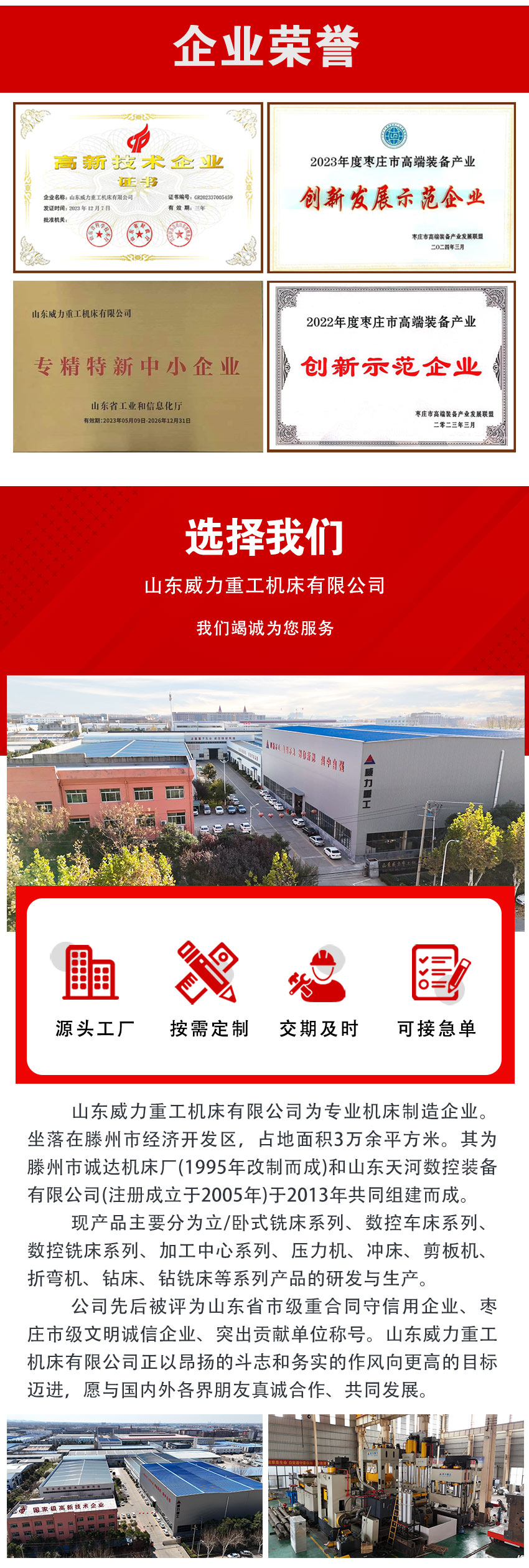 315噸液壓機生產廠家榮譽